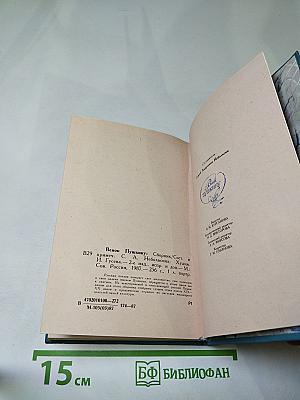 Венок Пушкину