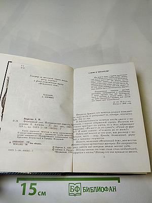 Фонтанный дом