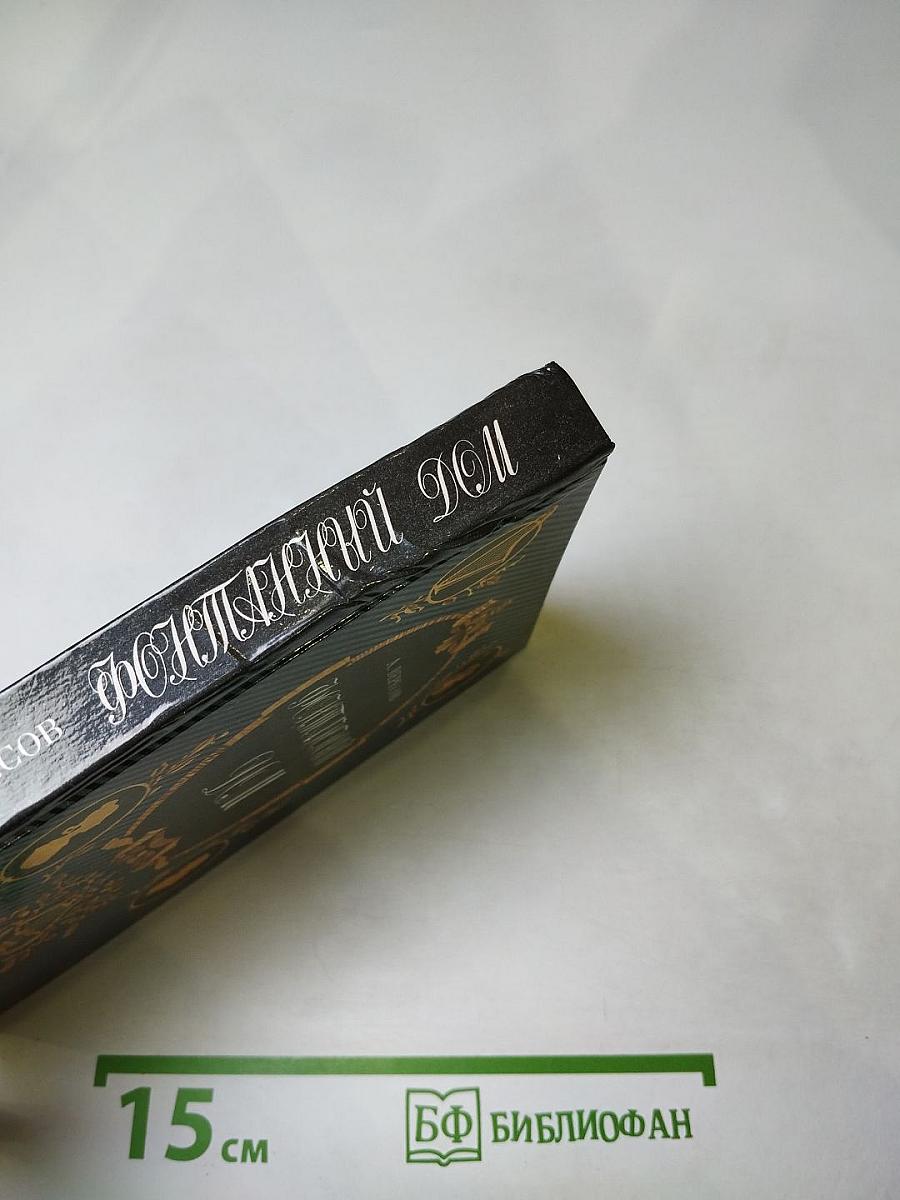 Фонтанный дом