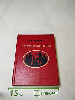 В кругу друзей и муз: Дом А. Н. Оленина
