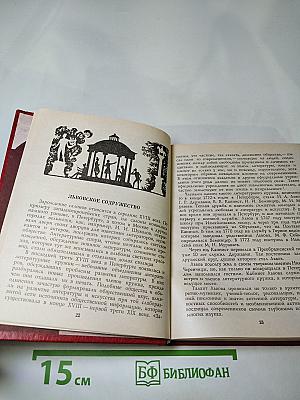В кругу друзей и муз: Дом А. Н. Оленина