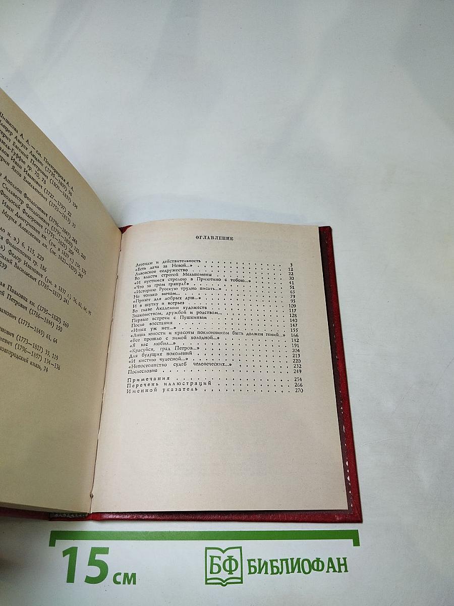 В кругу друзей и муз: Дом А. Н. Оленина