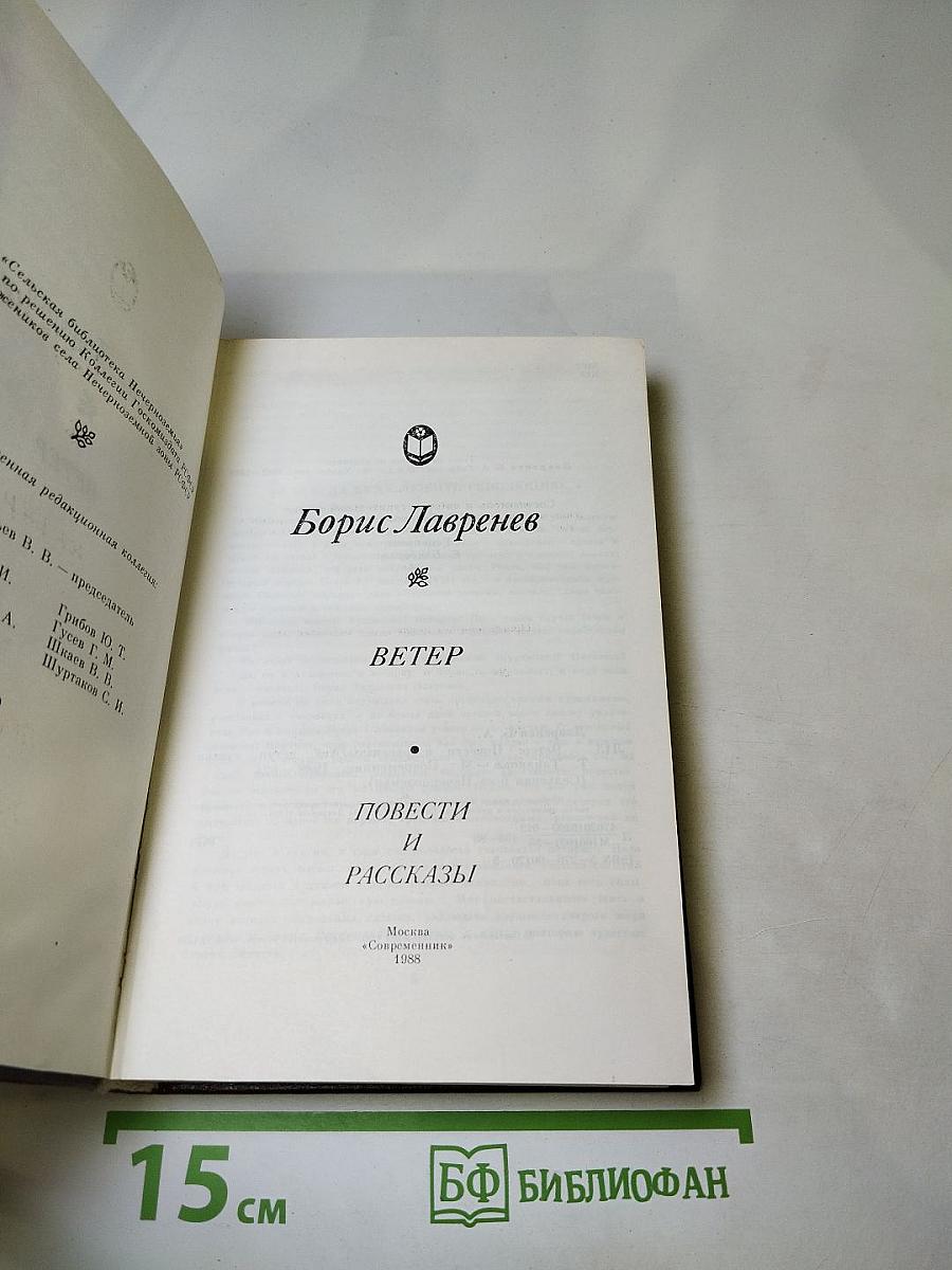 Ветер. Повести и рассказы