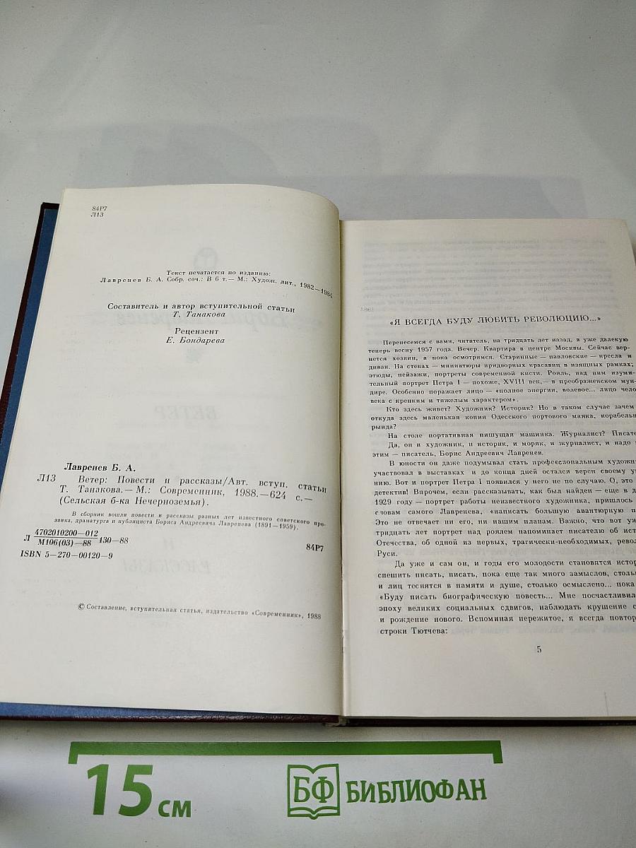 Ветер. Повести и рассказы