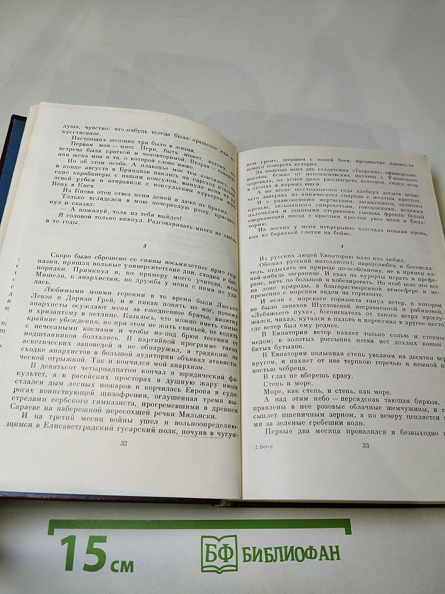 Ветер. Повести и рассказы