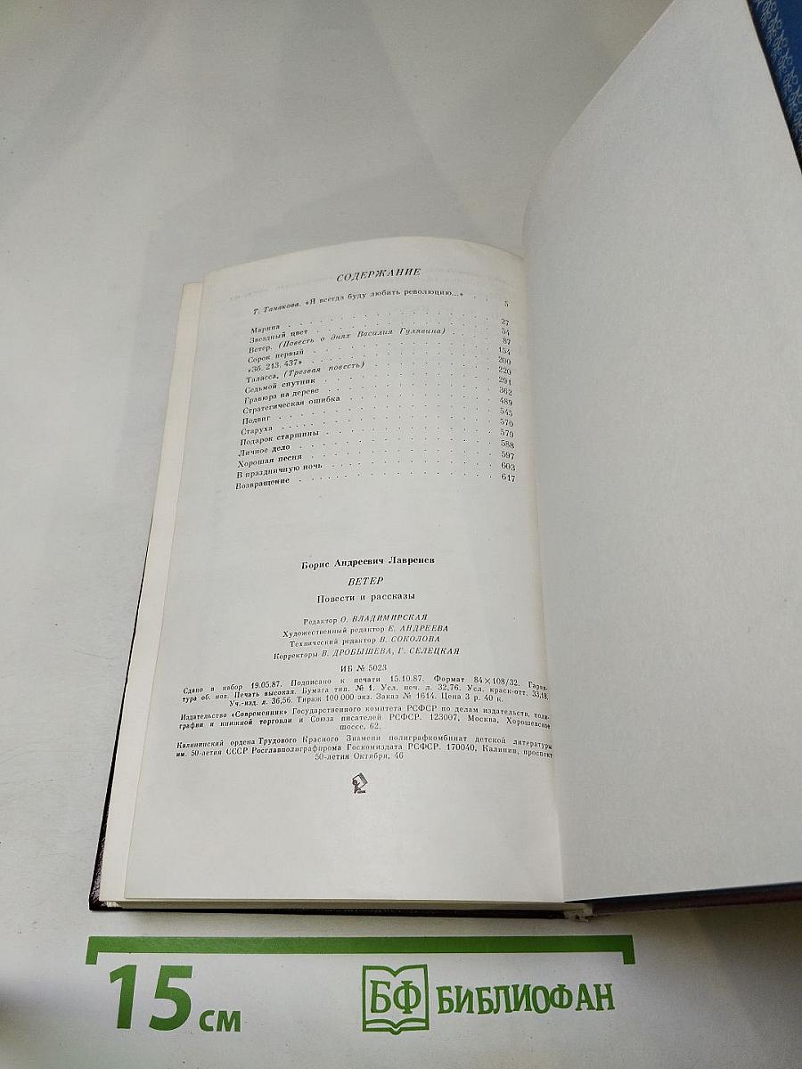 Ветер. Повести и рассказы