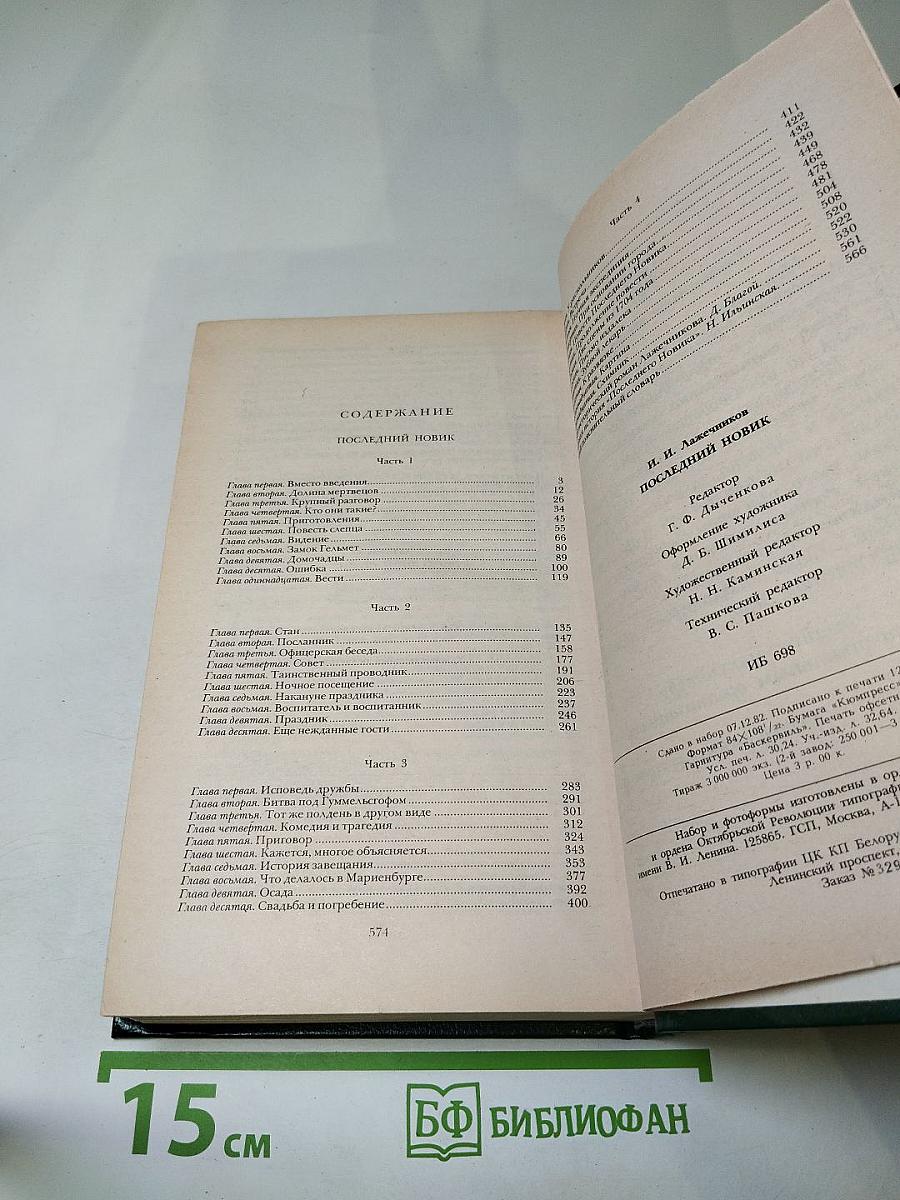 Последний Новик