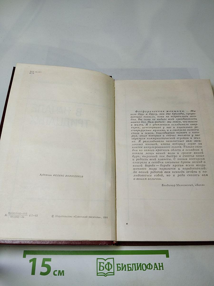 В начале тридцатых