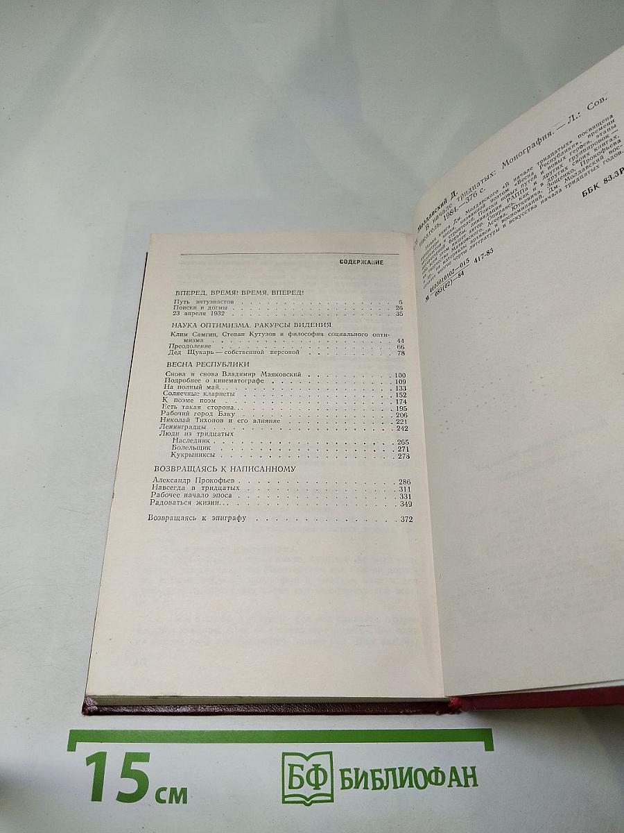 В начале тридцатых