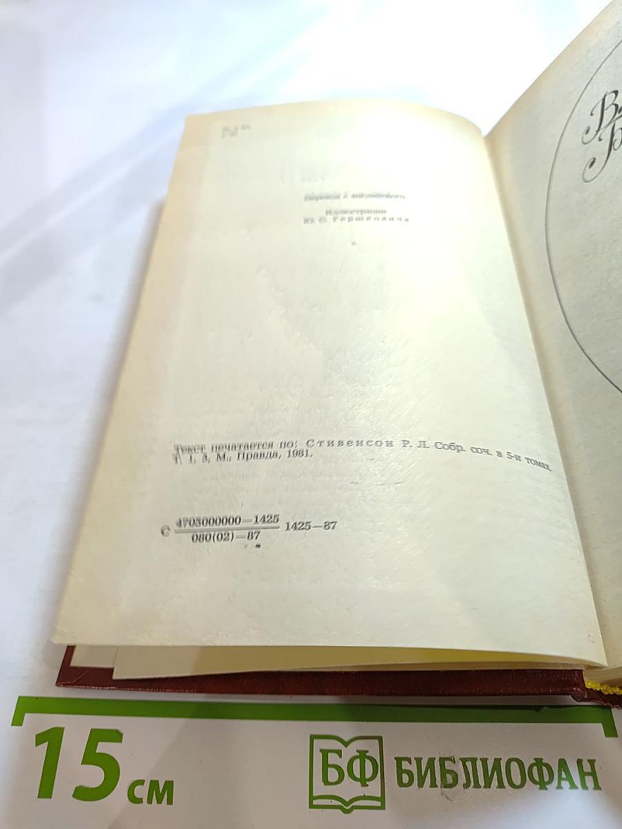 Владетель Баллантрэ. Рассказы. Повести.