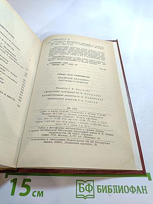Владетель Баллантрэ. Рассказы. Повести.