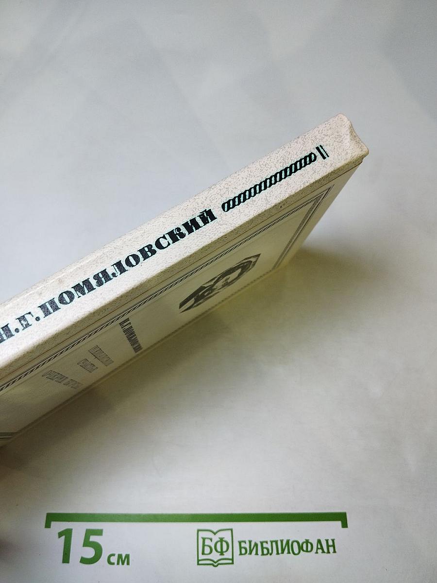 Мещанское счастье. Очерки бурсы