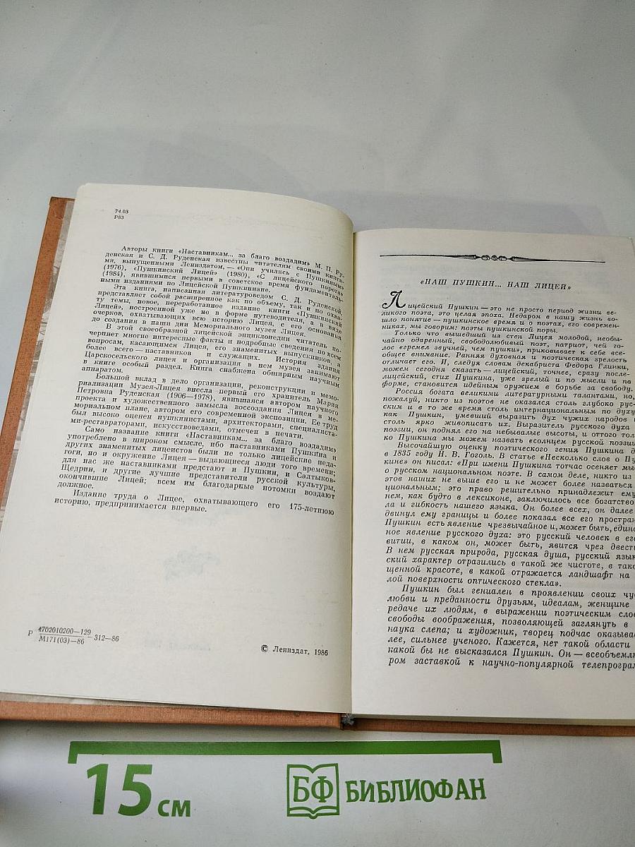 Наставникам... за благо воздадим