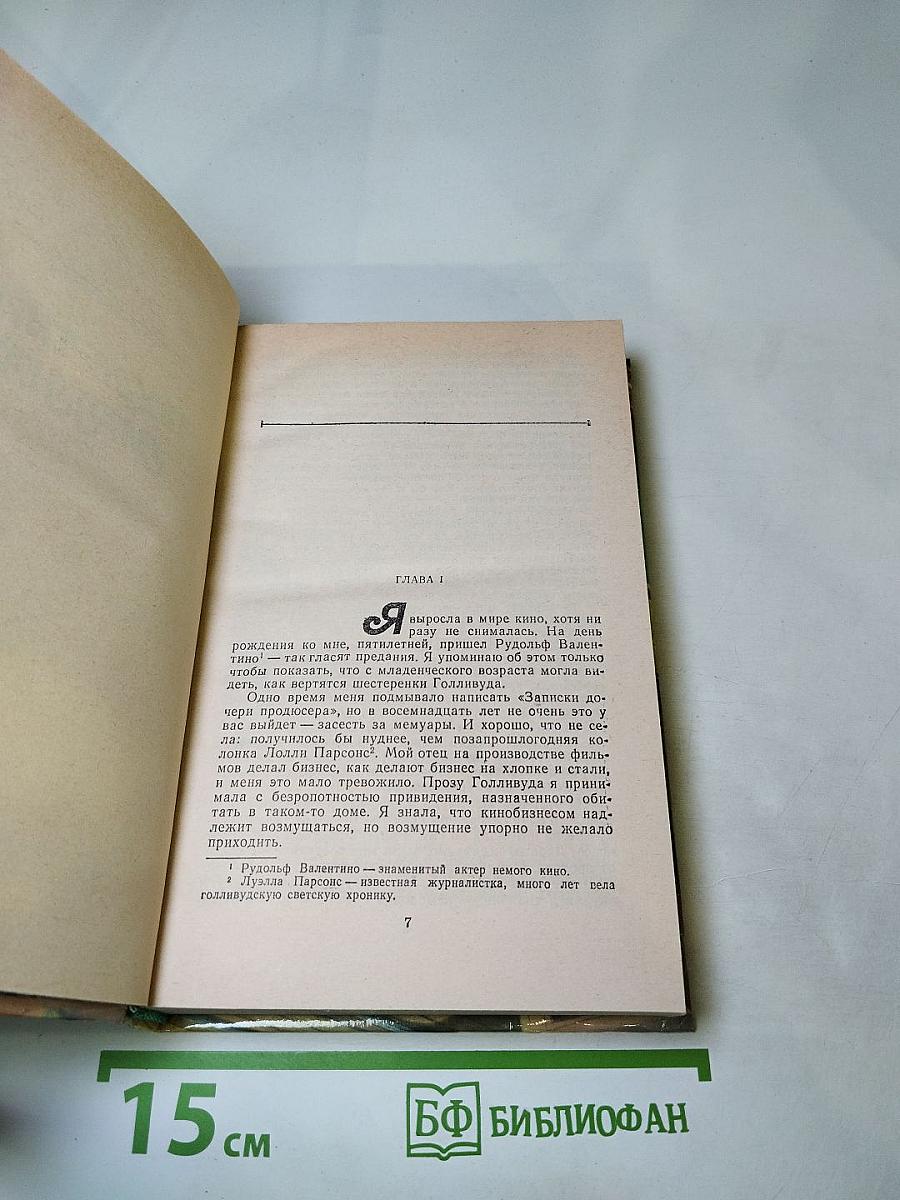 Последний магнат. Рассказы. Эссе