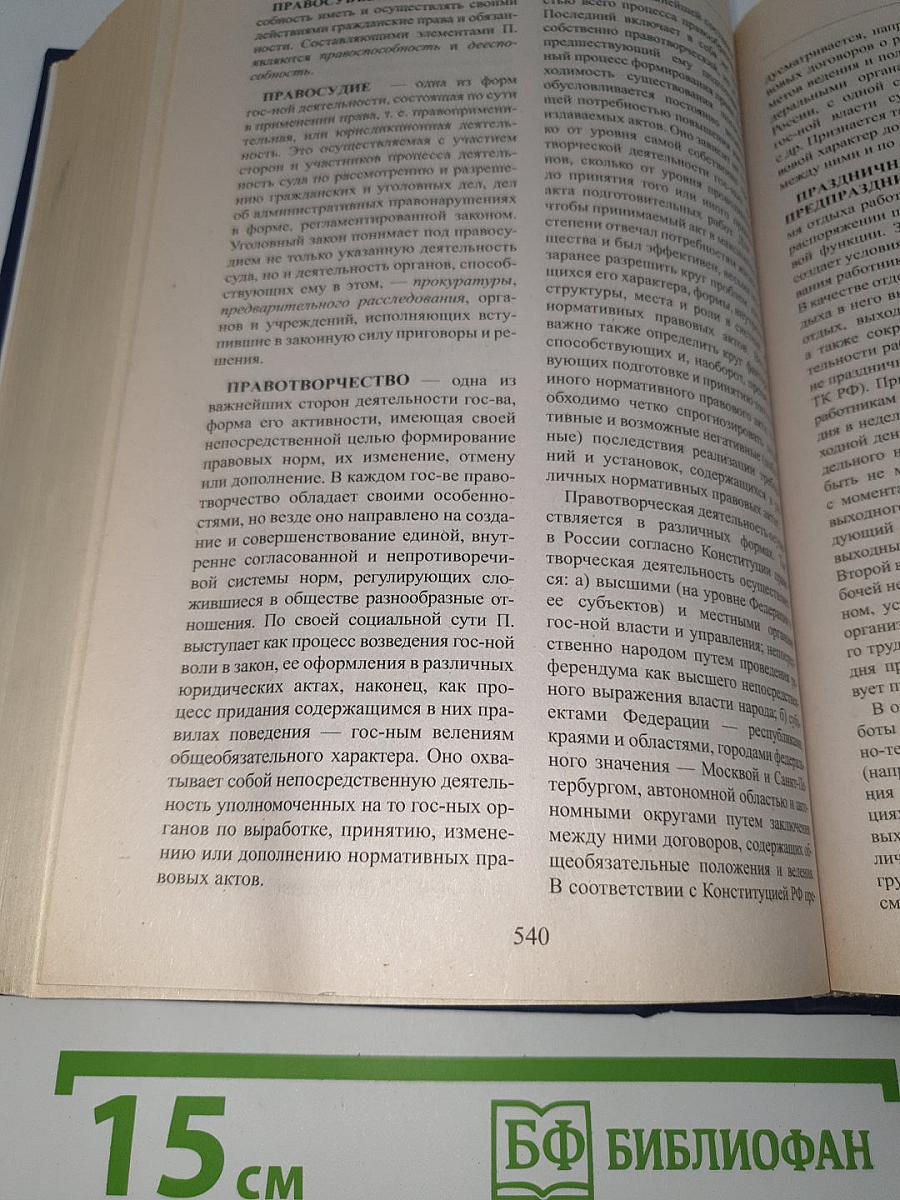 Юридический энциклопедический словарь