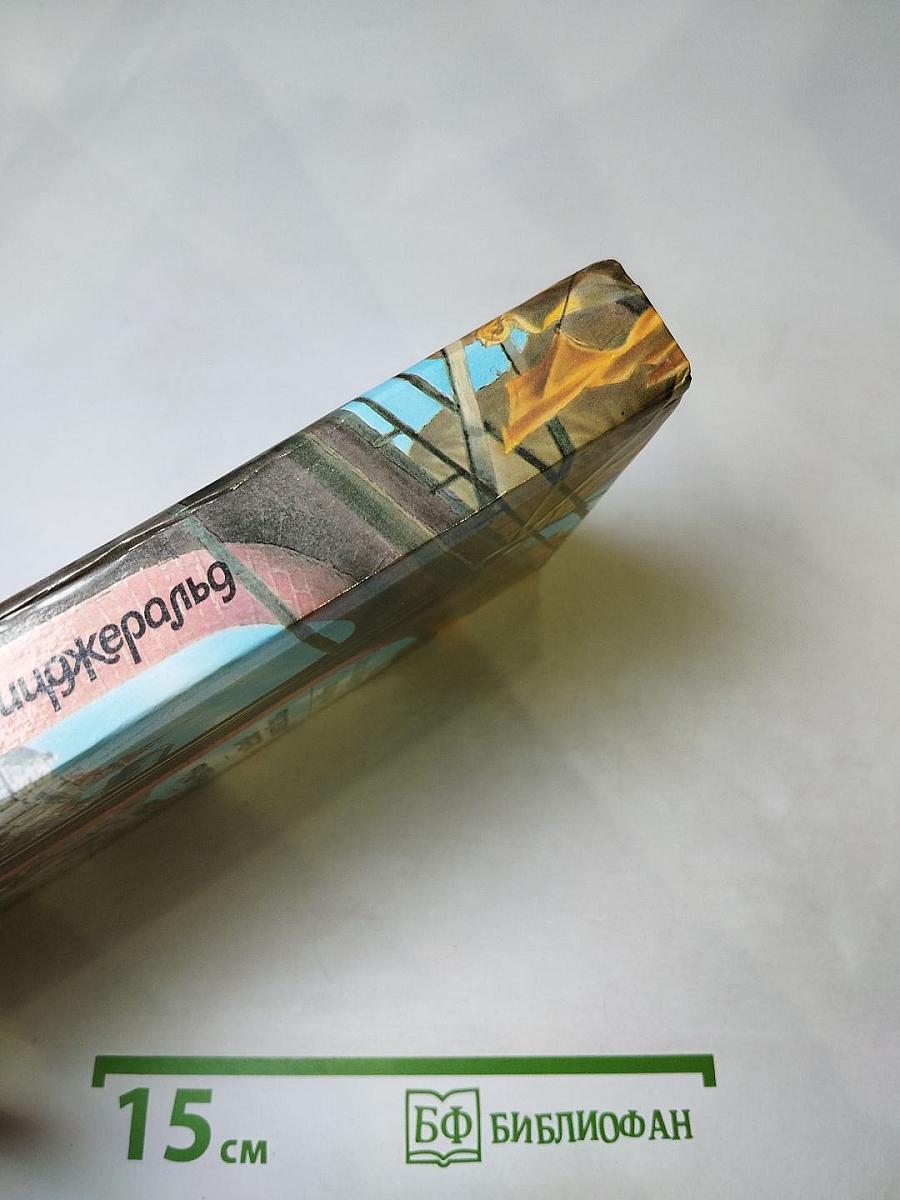 Последний магнат. Рассказы. Эссе