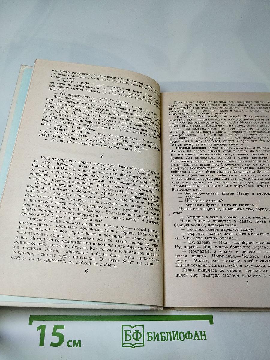 Петр Первый. Книга первая