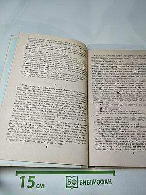 Петр Первый. Книга первая