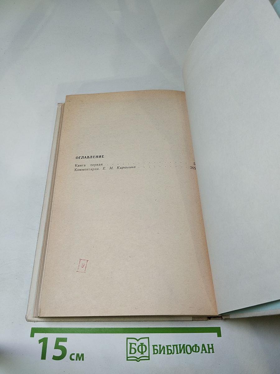 Петр Первый. Книга первая