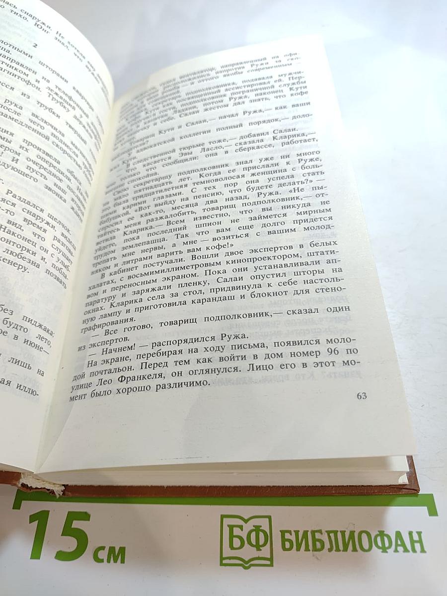 Венгерский политический детектив: Сборник