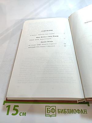 Венгерский политический детектив: Сборник