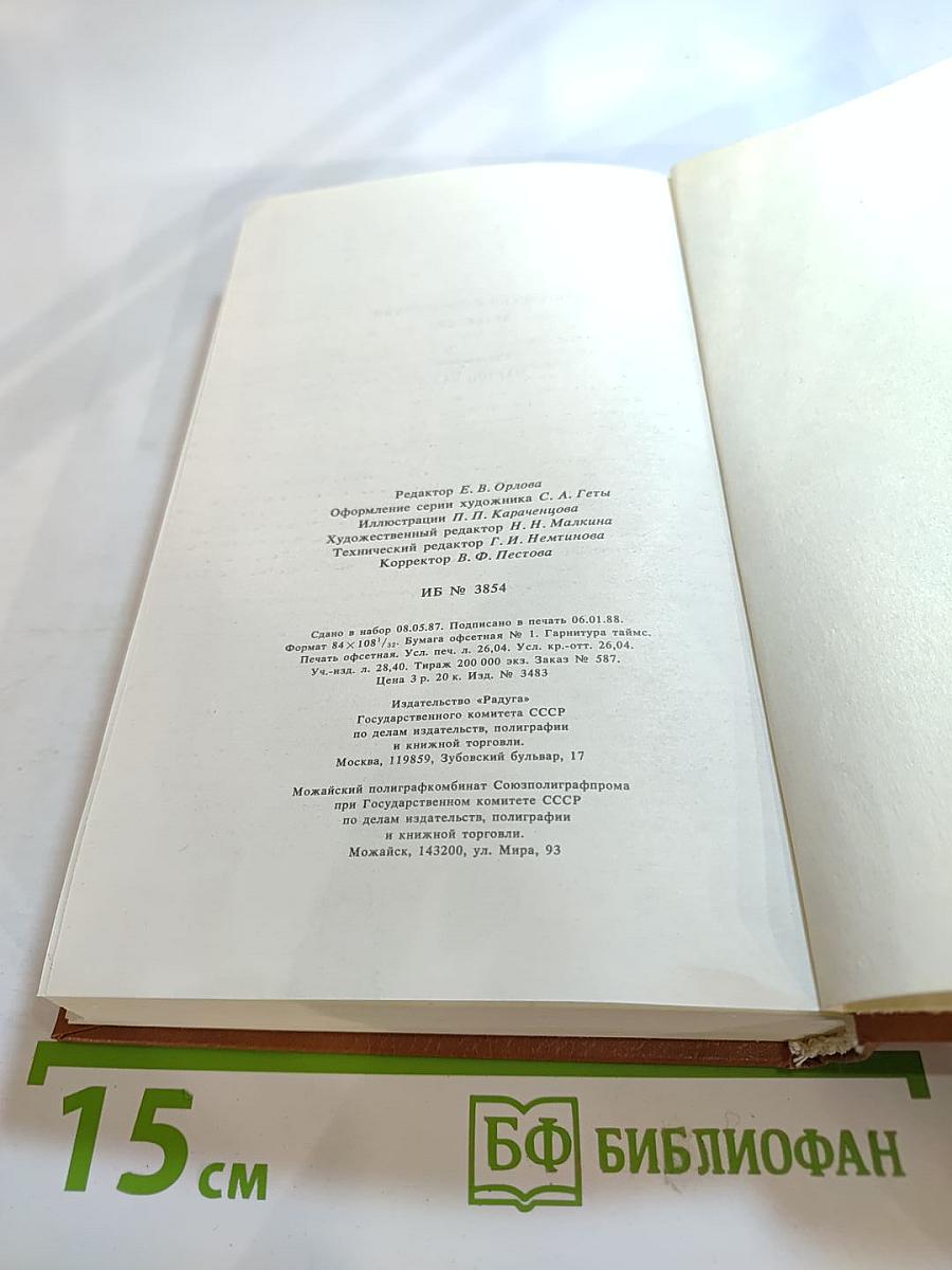 Венгерский политический детектив: Сборник