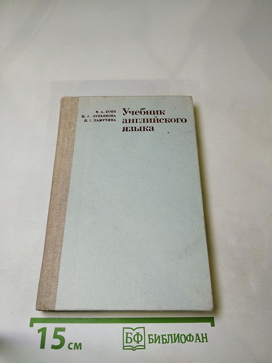 Учебник английского языка. Часть 2
