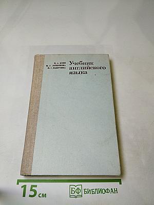 Учебник английского языка. Часть 2