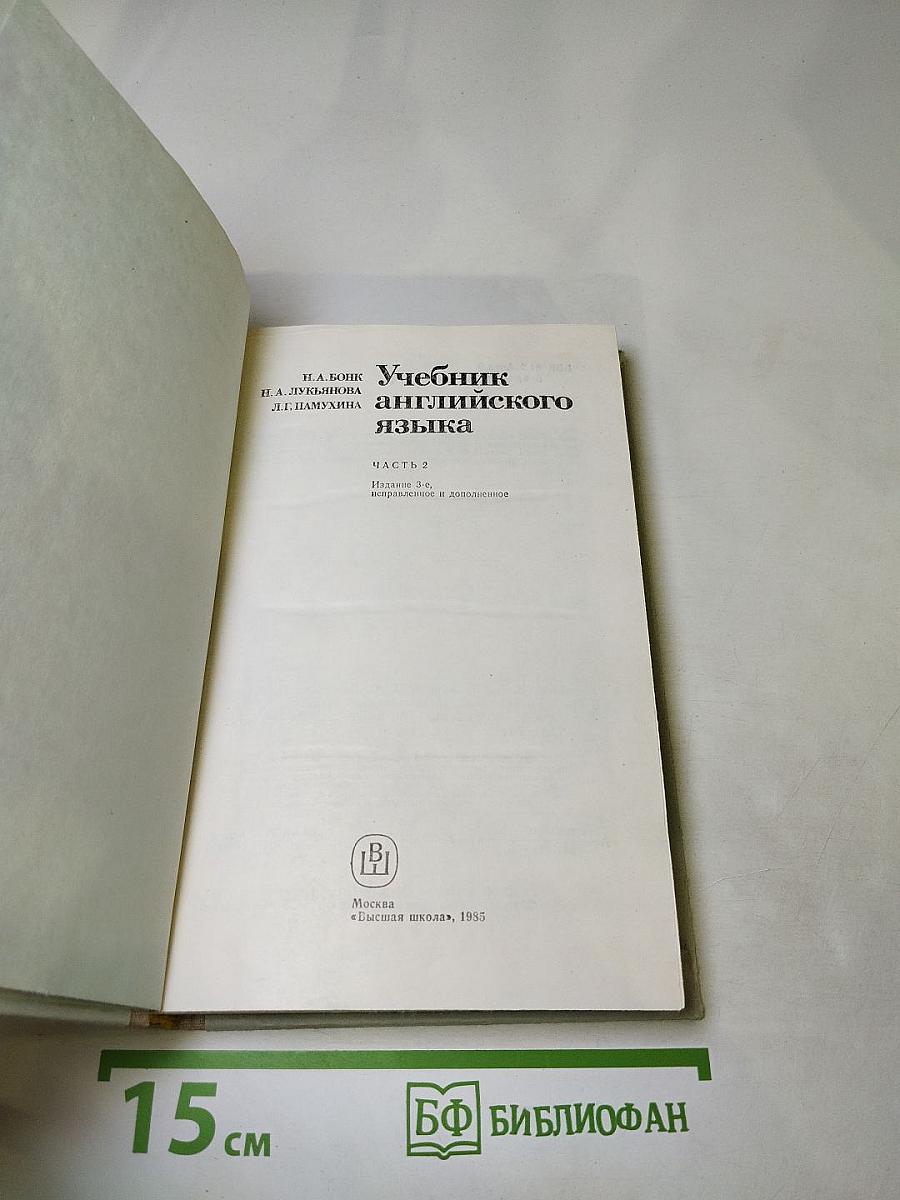 Учебник английского языка. Часть 2