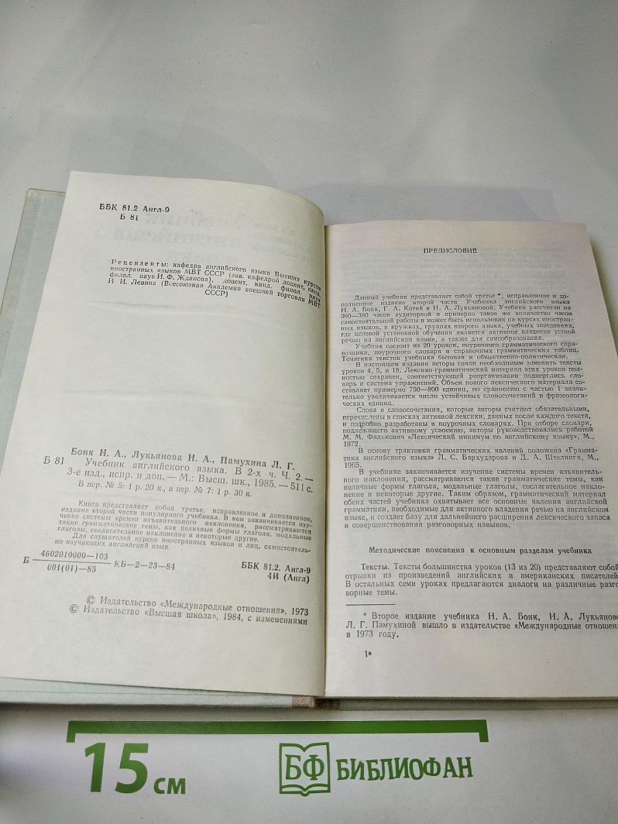 Учебник английского языка. Часть 2