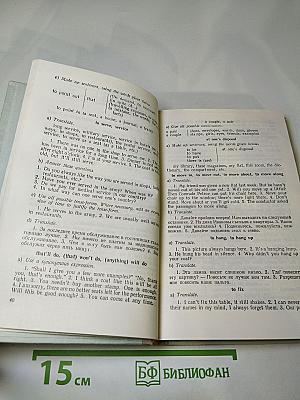 Учебник английского языка. Часть 2