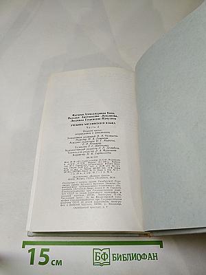 Учебник английского языка. Часть 2