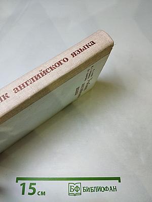 Учебник английского языка. Часть 2