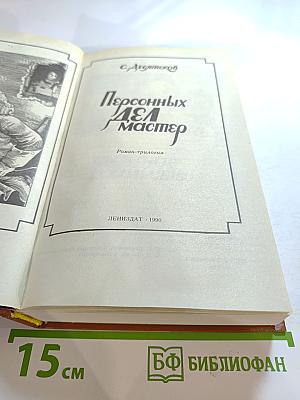 Персонных ДЕЛ мастер