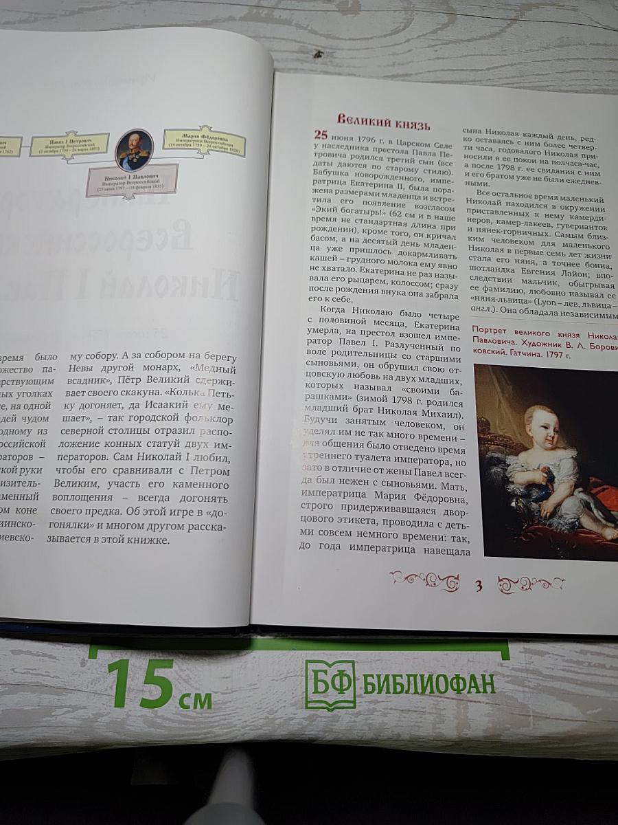 Император Всероссийский Николай I Павлович