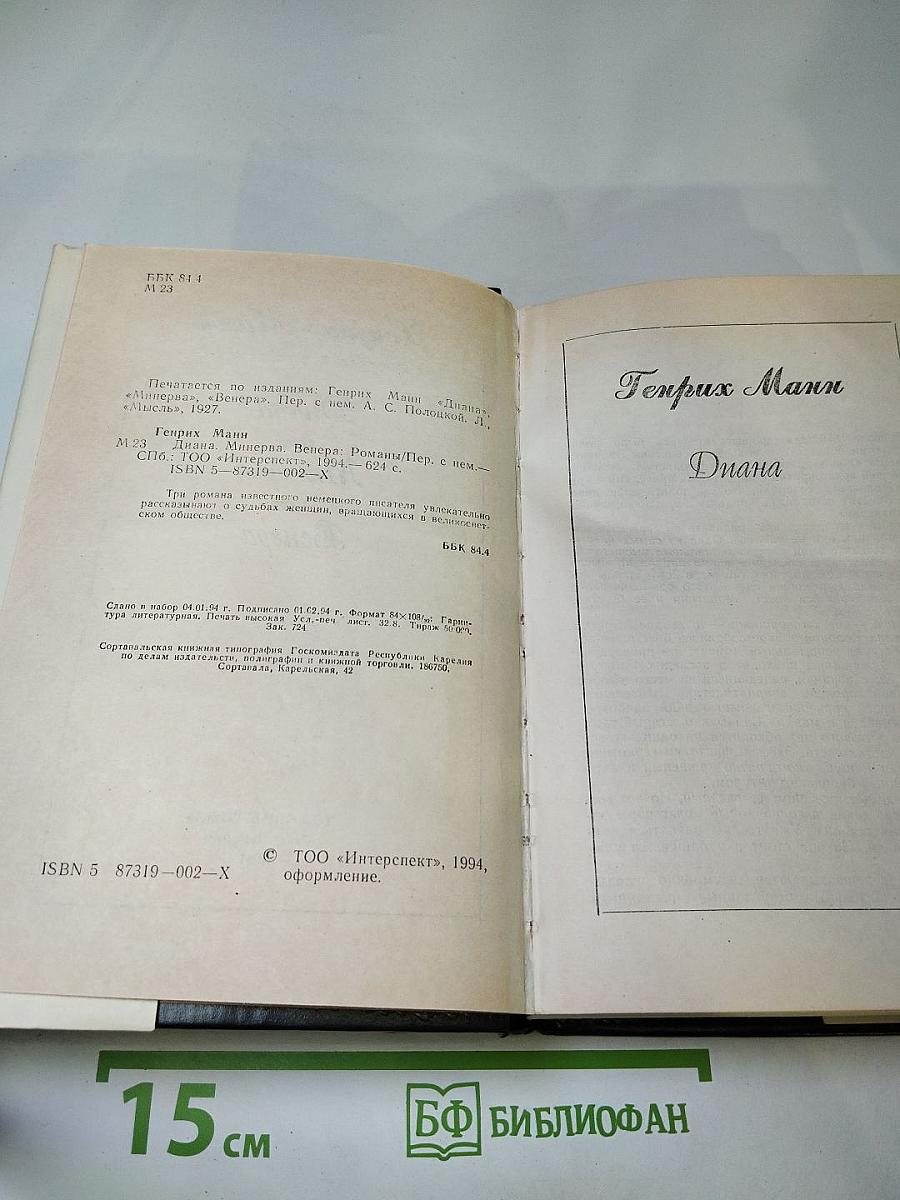 Диана. Венера. Минерва