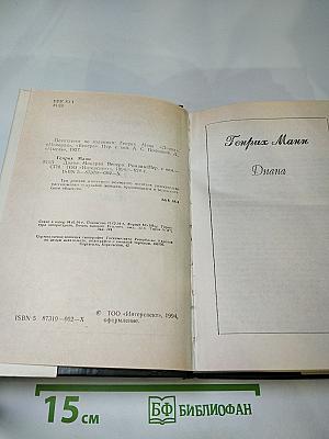 Диана. Венера. Минерва