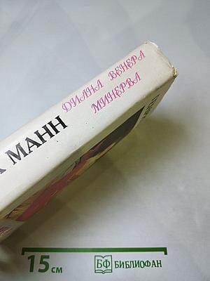 Диана. Венера. Минерва