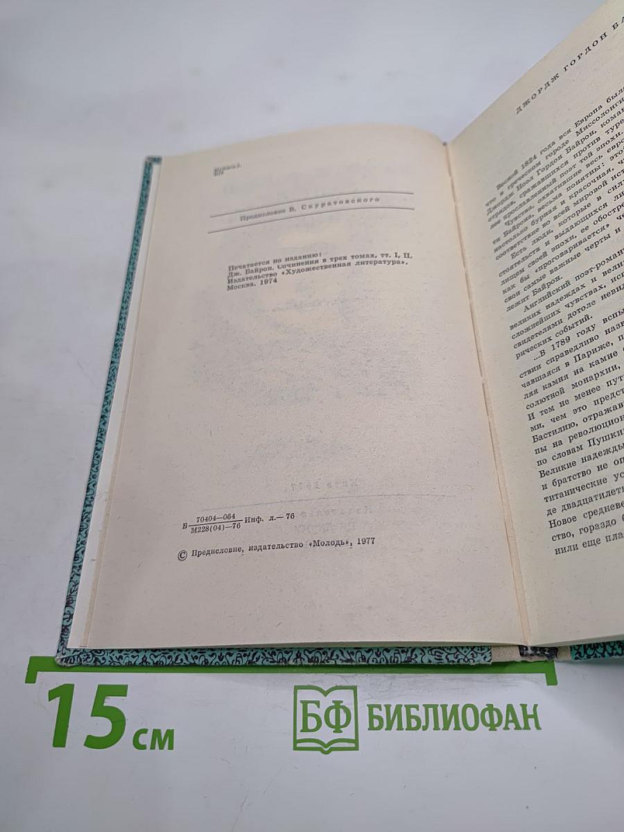 Джордж Гордон Байрон. Сочинения