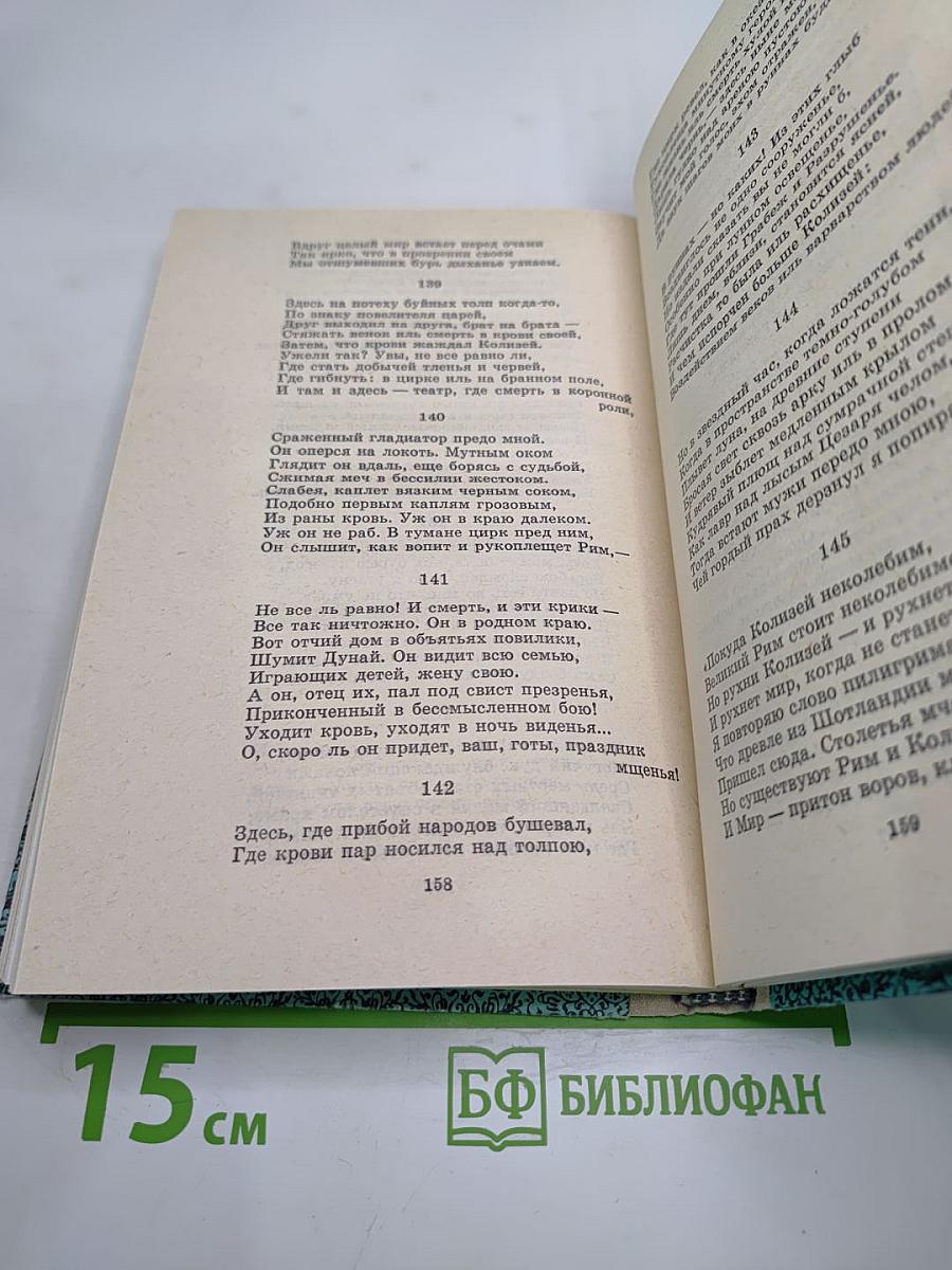 Джордж Гордон Байрон. Сочинения