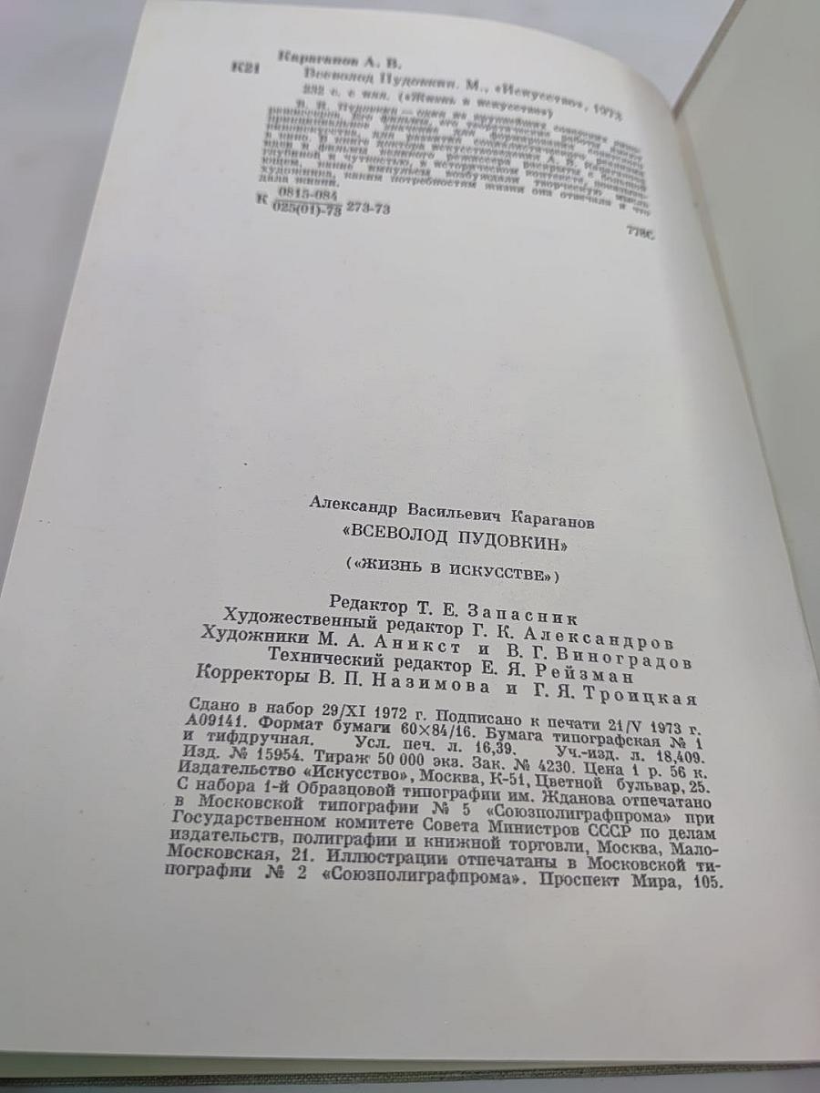 Всеволод Пудовкин