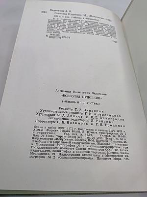 Всеволод Пудовкин