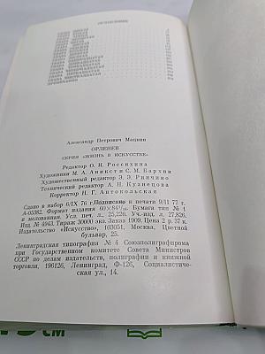 Орленев