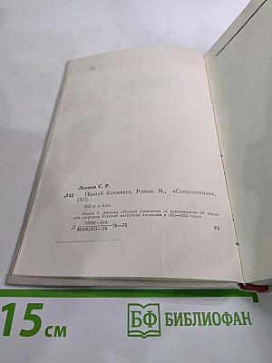Познай ближнего