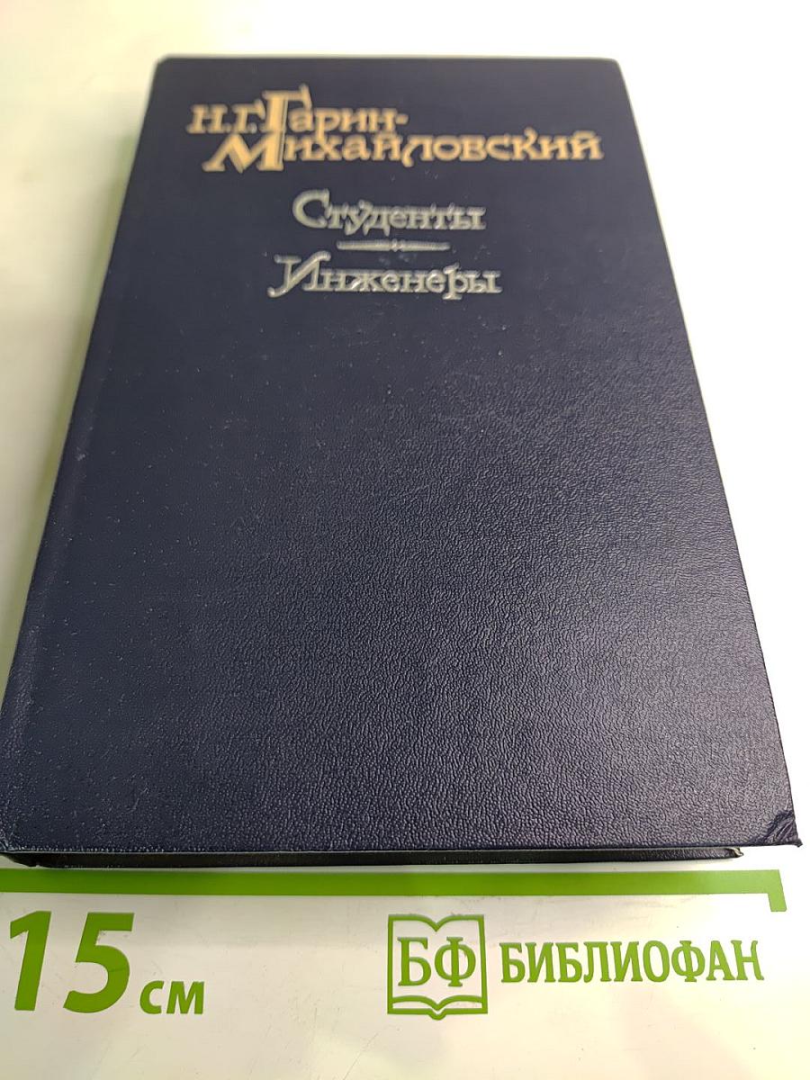 Студенты. Инженеры