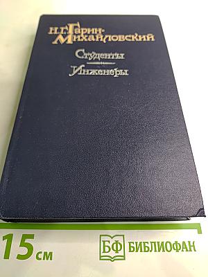 Студенты. Инженеры