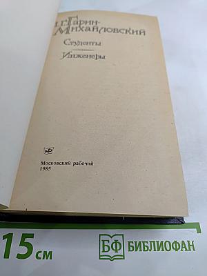 Студенты. Инженеры