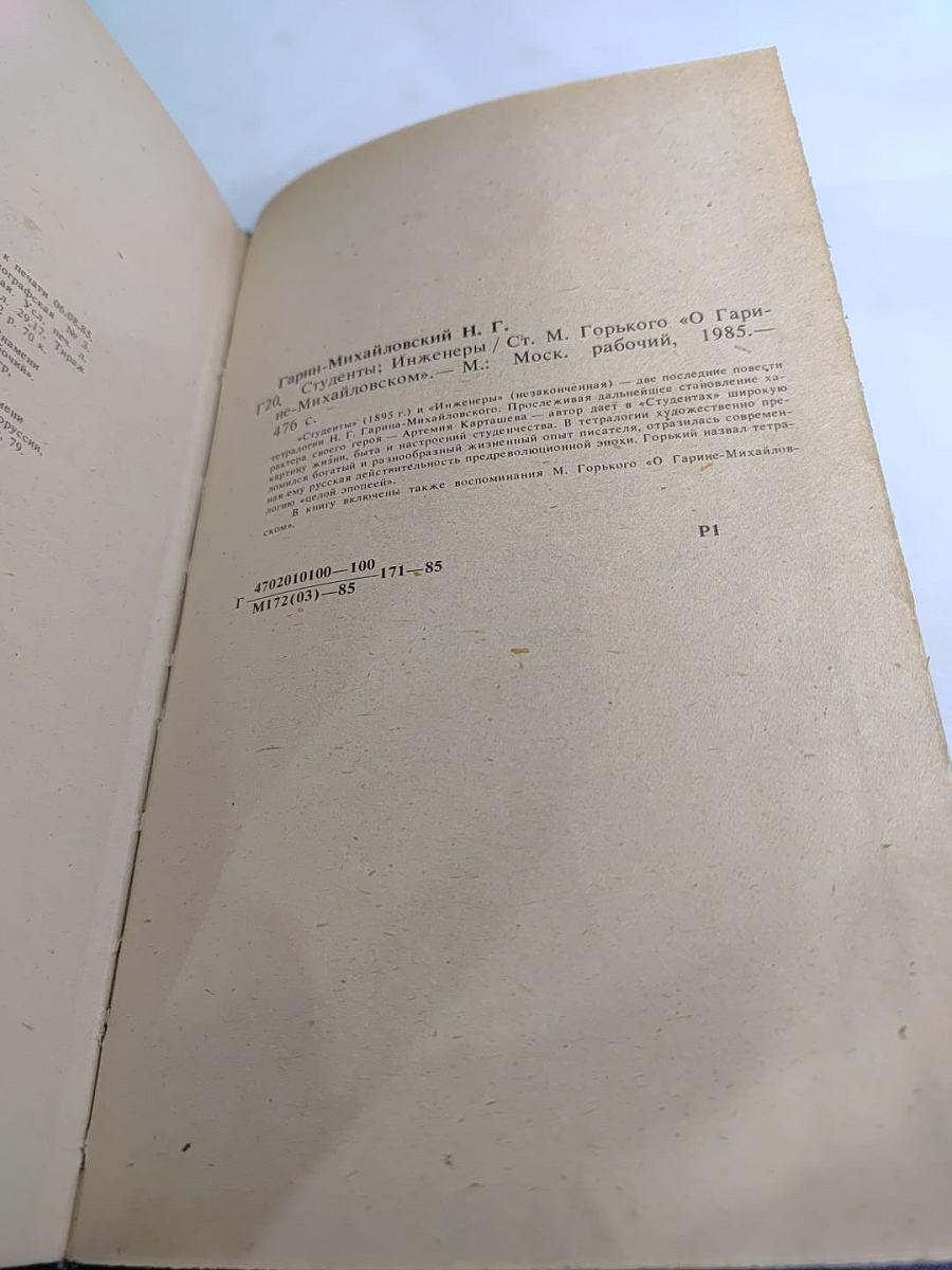 Студенты. Инженеры