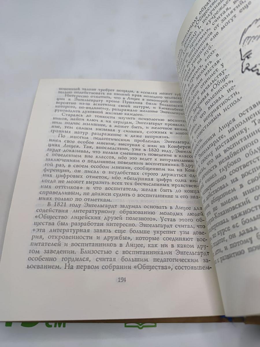 Пушкинский лицей: Очерк-путеводитель