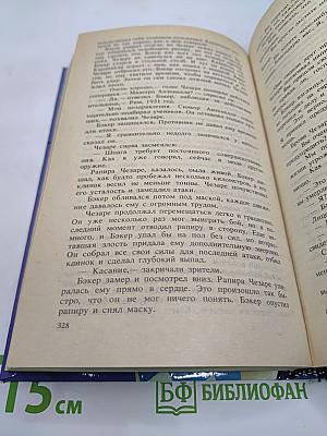 Надгробие Дэнни Фишеру. Стилетто